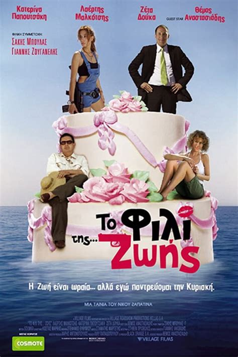 Kiss of Life (2007) film online,Nikos Zapatinas,Laertis Malkotsis,Katerina Papoutsaki,Zeta Douka,Themos Anastasiadis